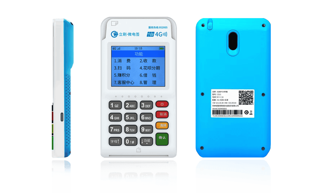 芜湖立刷电签POS机