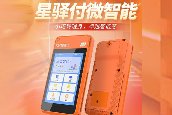 芜湖国通微电签POS机